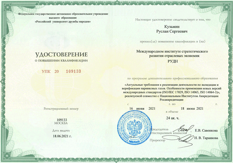 Сертификат сотрудника 5